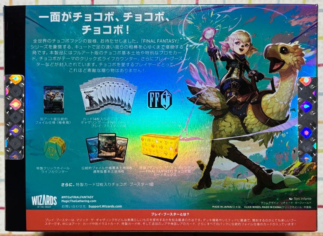 MTG FINAL FANTASY チョコボバンドル　日本語版