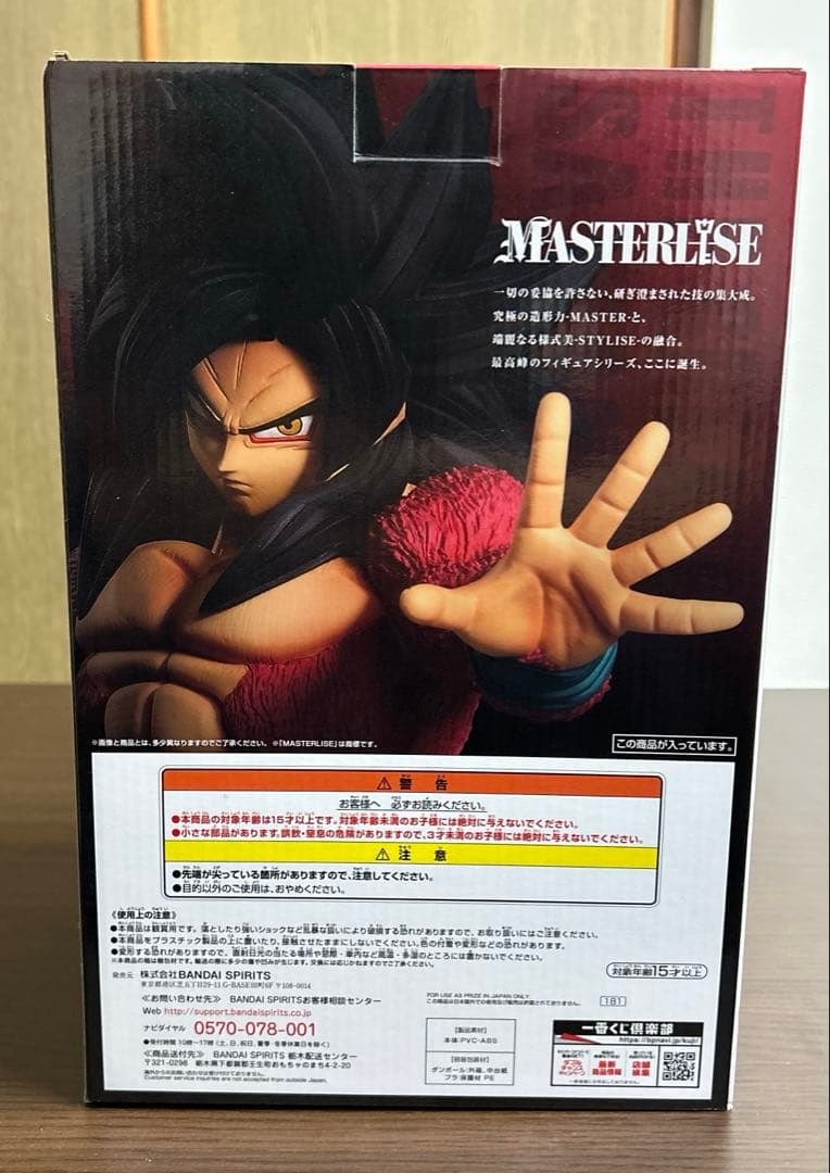 ドラゴンボールTHEGREATESTSAIYAN B賞スーパーサイヤ人4孫悟空