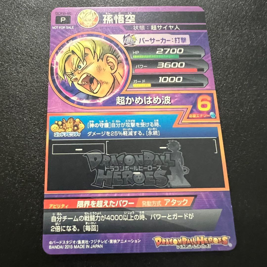 【美品まとめ売り】ドラゴンボールヒーローズ GDPB-46 孫悟空