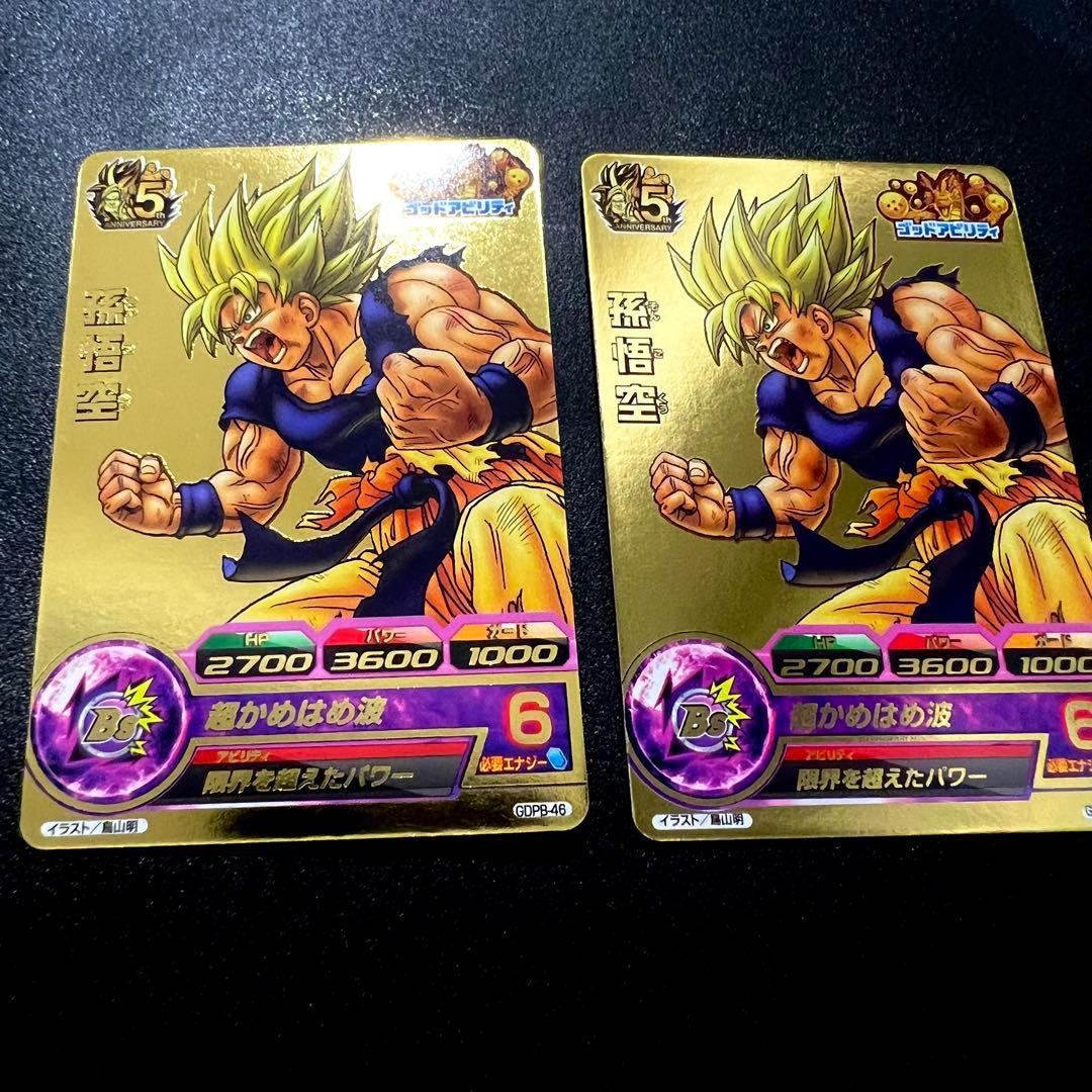 【美品まとめ売り】ドラゴンボールヒーローズ GDPB-46 孫悟空