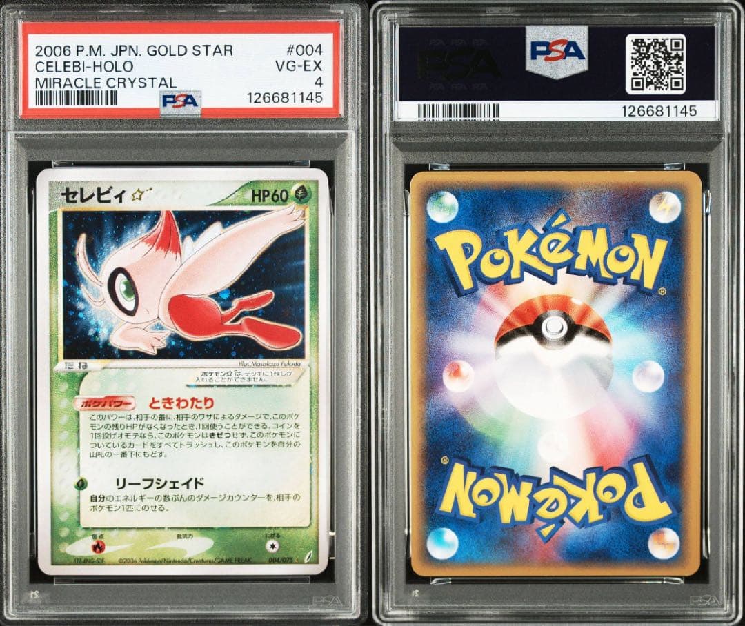 PSA4 セレビィ☆ ゴールドスター 2006 きせきの結晶 #004