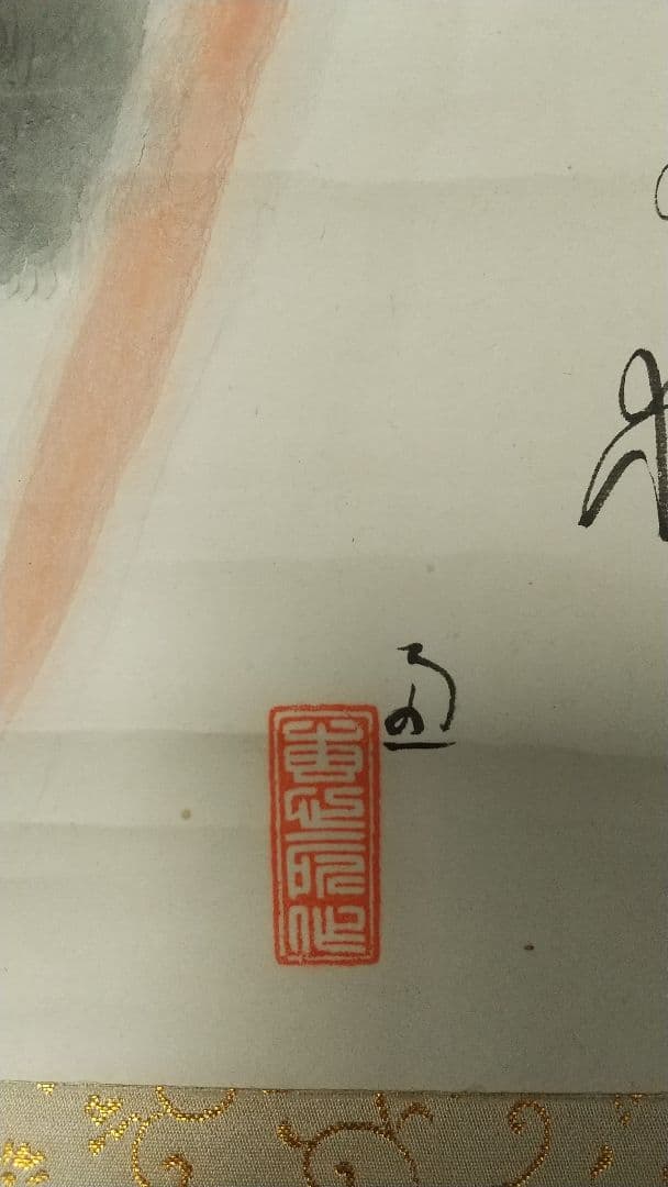 〈福田恵一〉北満所感 共箱  西山翠嶂師事 広島の人 満州中国 美人画 軸先なし