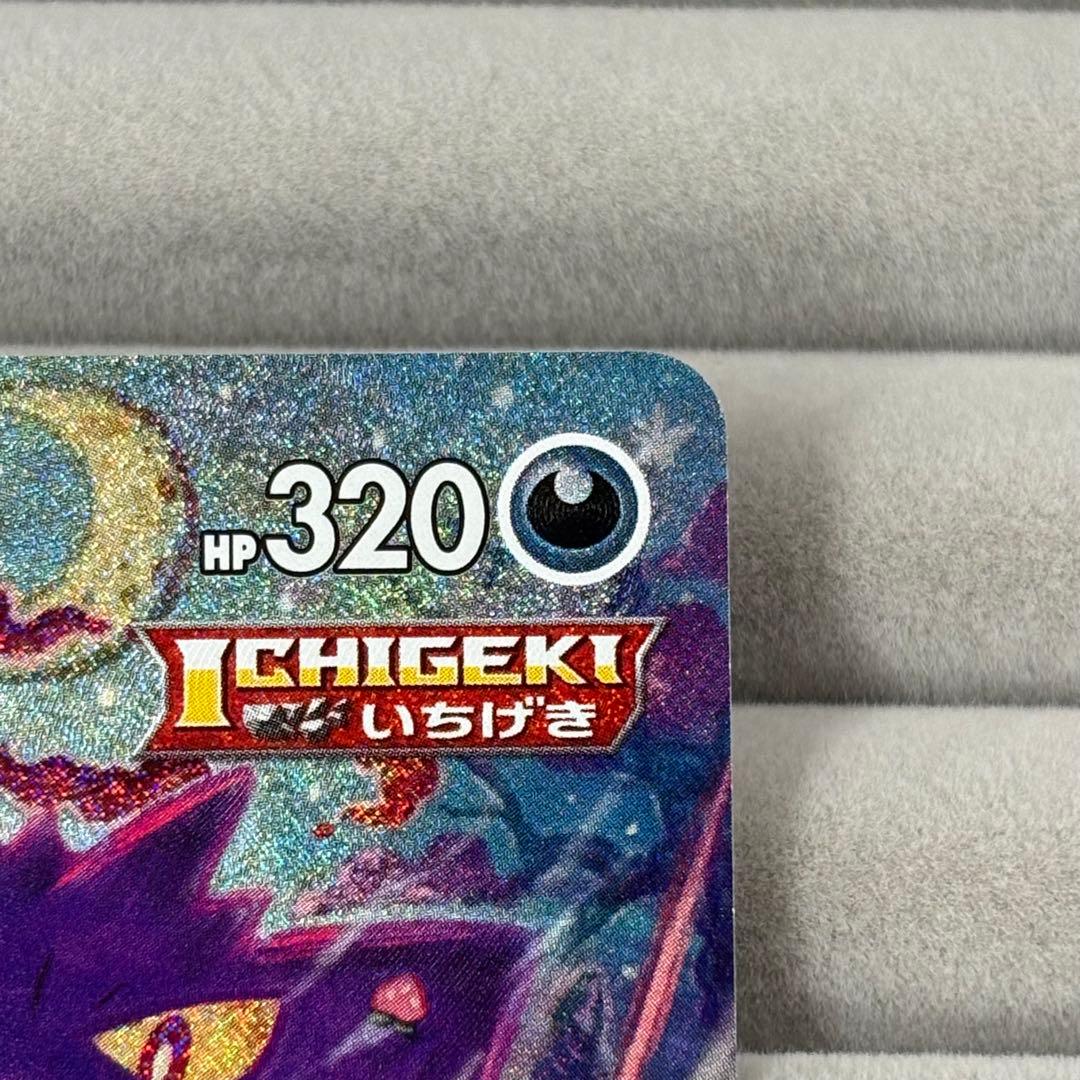 【特価】ゲンガーvmax SA