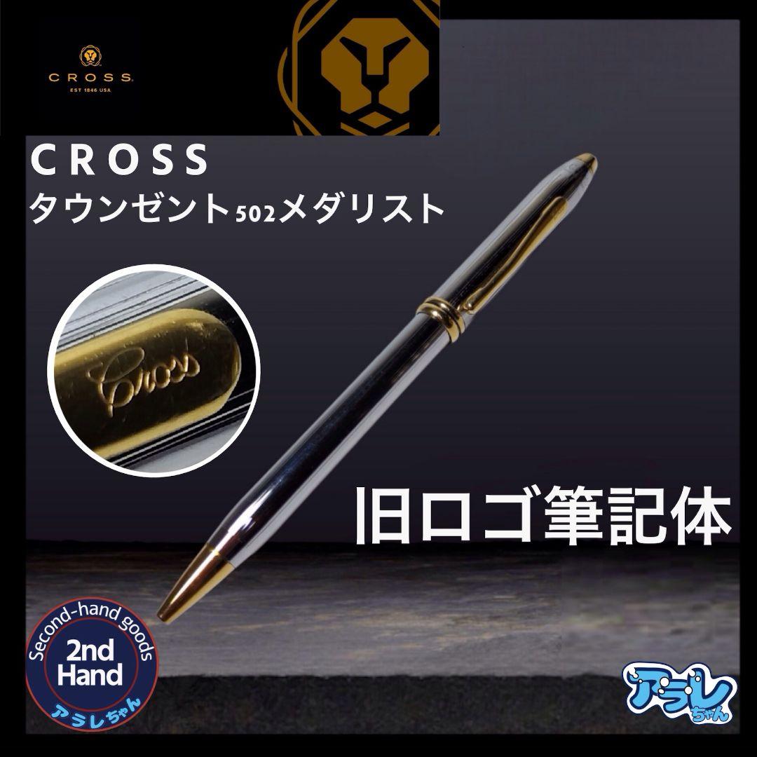 CROSSクロス 旧ロゴ筆記体 タウンゼントボールペン IRELAND製