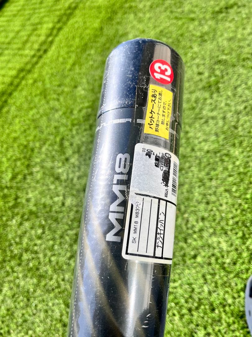 【新品未使用】SSK MM18 ミドルバランス 84cm 710g 軟式バット