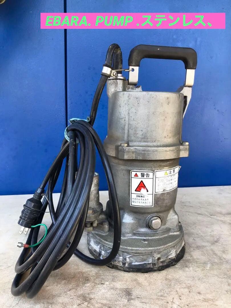 ステンレス製ウォーターポンプ。EBARA PUMP