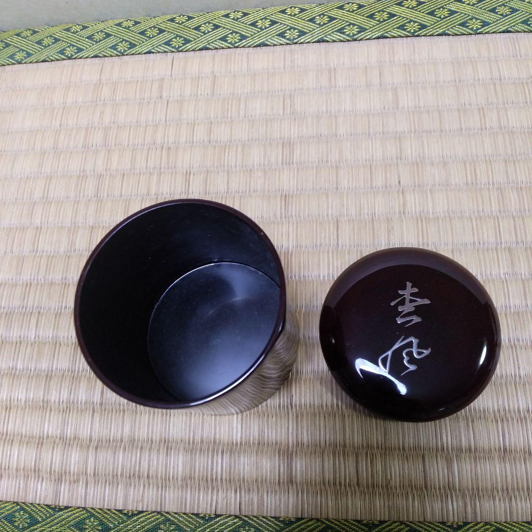 茶道具 汐汲蒔絵 寸切 棗 西村松雲 作