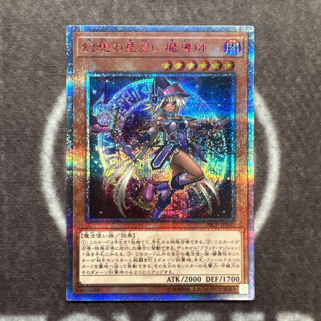 遊戯王　幻想の見習い魔導師　20thシークレットレア