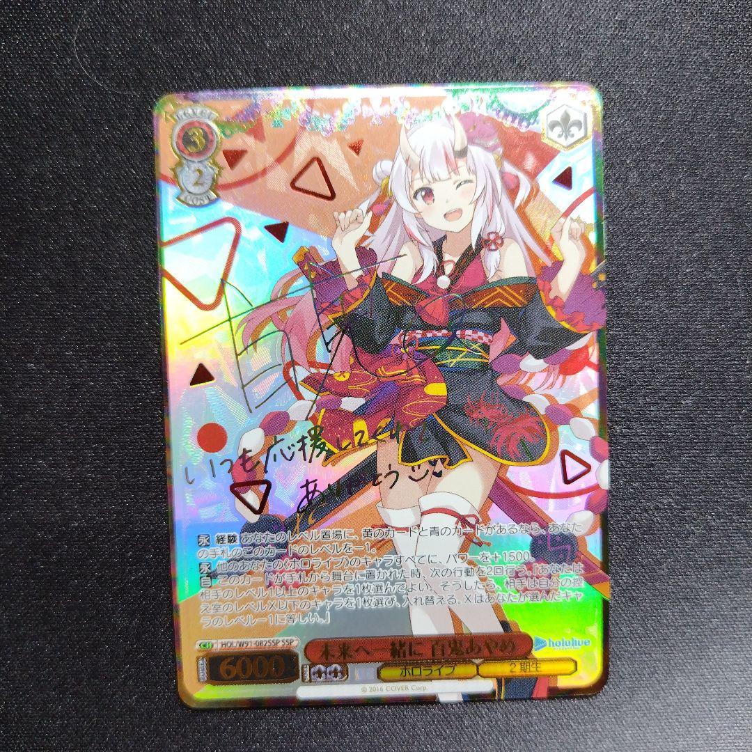 ヴァイスシュバルツ 未来へ一緒に 百鬼あやめ SSP