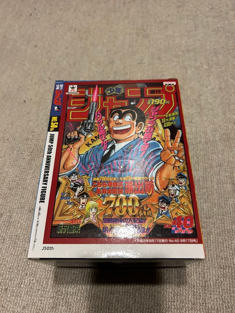 ジャンプ 50周年記念アリバーサリー 両津勘吉フィギュア