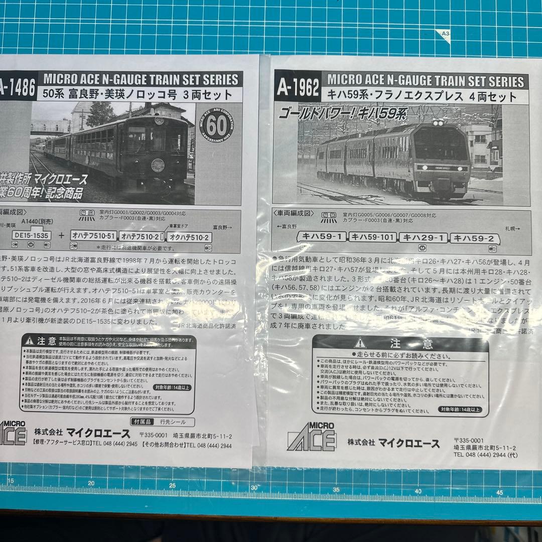 MICRO ACE 富良野•美瑛ノロッコ号、フラノエキスプレスのセット