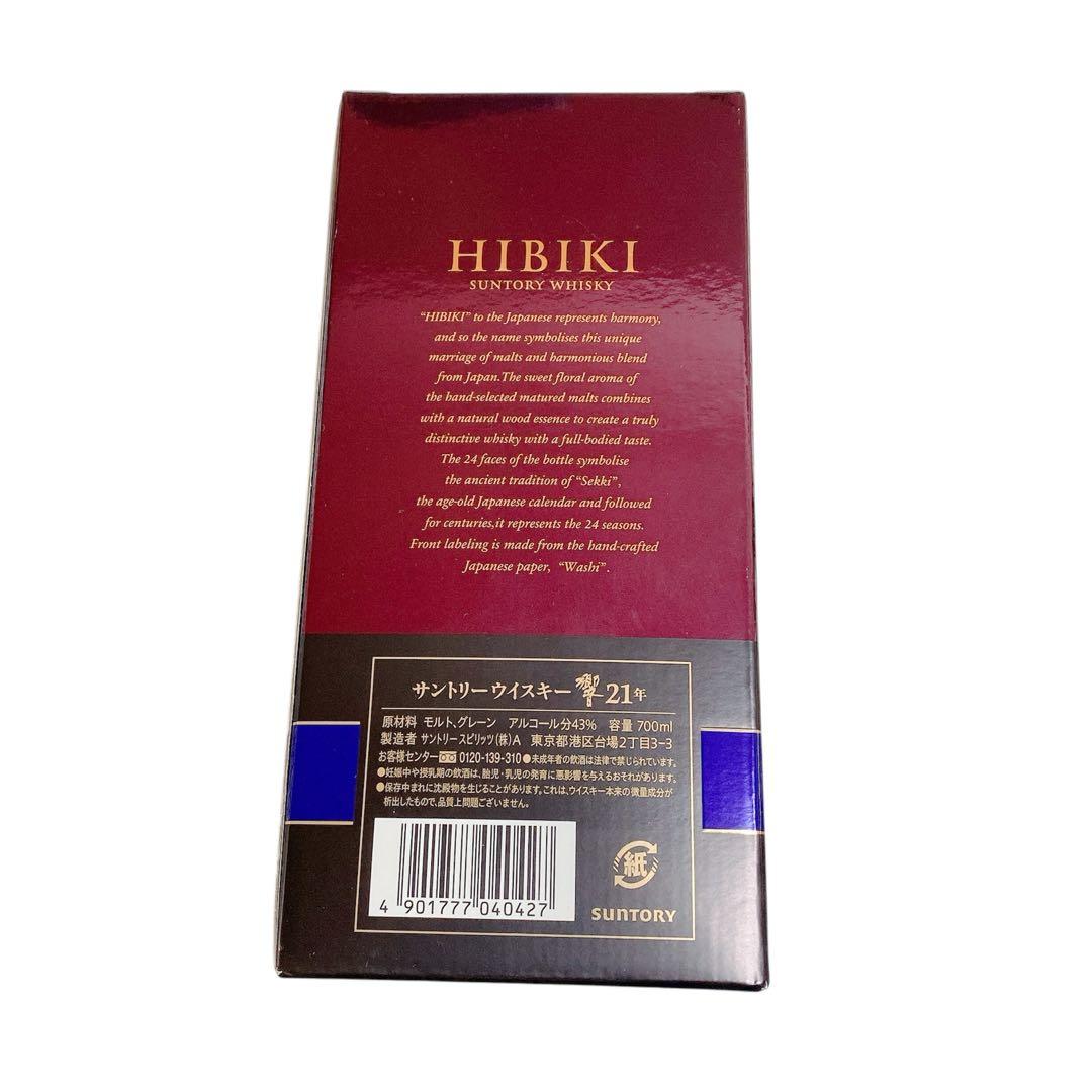 響21年　空瓶　未洗浄　空箱　1本セット