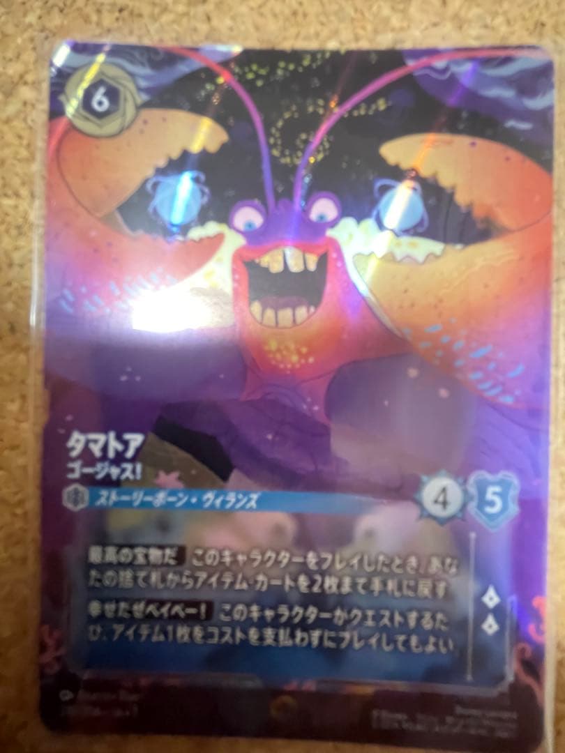 ロルカナ　タマトア　エンチャンテッド