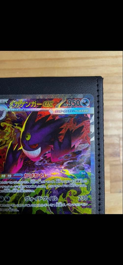 メガゲンガーex SAR ポケモンカード