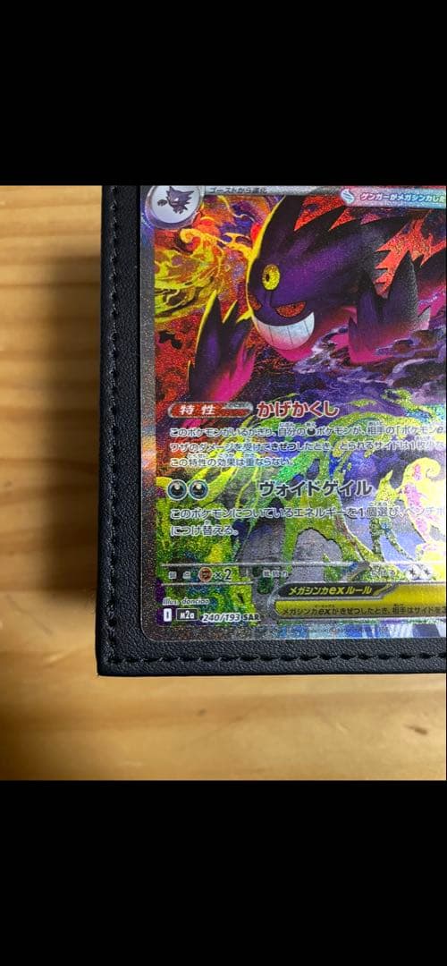 メガゲンガーex SAR ポケモンカード