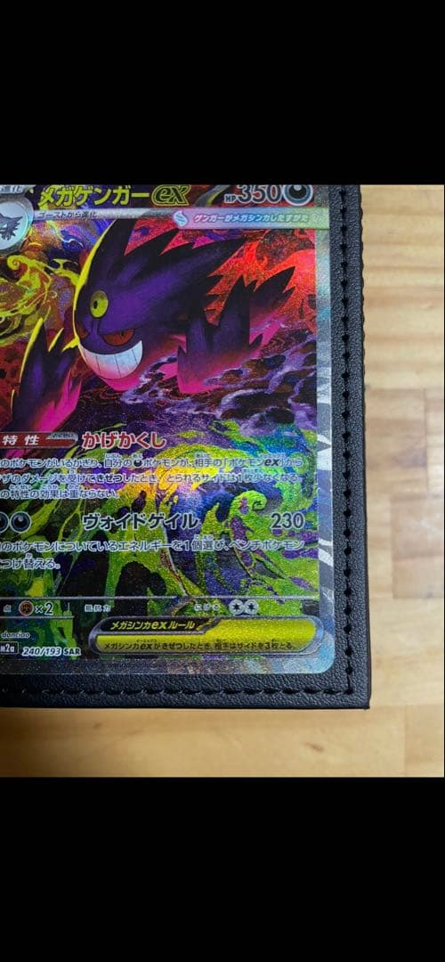 メガゲンガーex SAR ポケモンカード