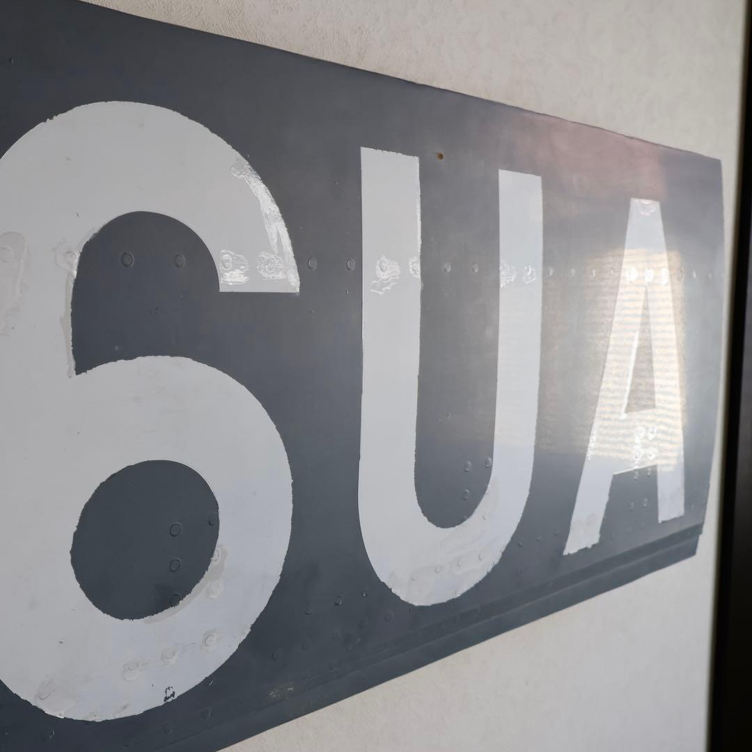 (ジャンク品) ユナイテッド航空 B737-300 胴体の一部 登録記号の部分