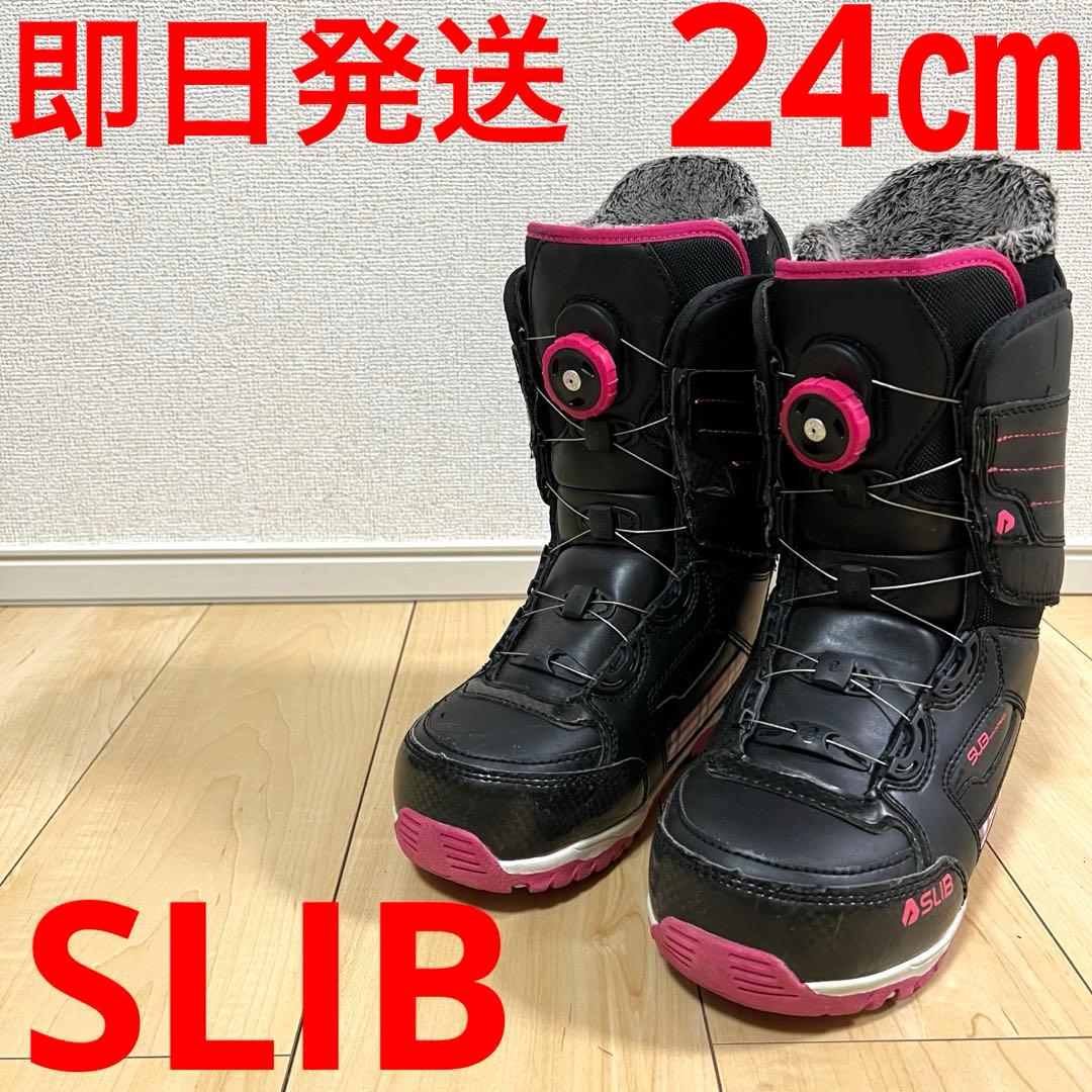 【即日発送】SLIB スライブ スノボブーツ24.0cm