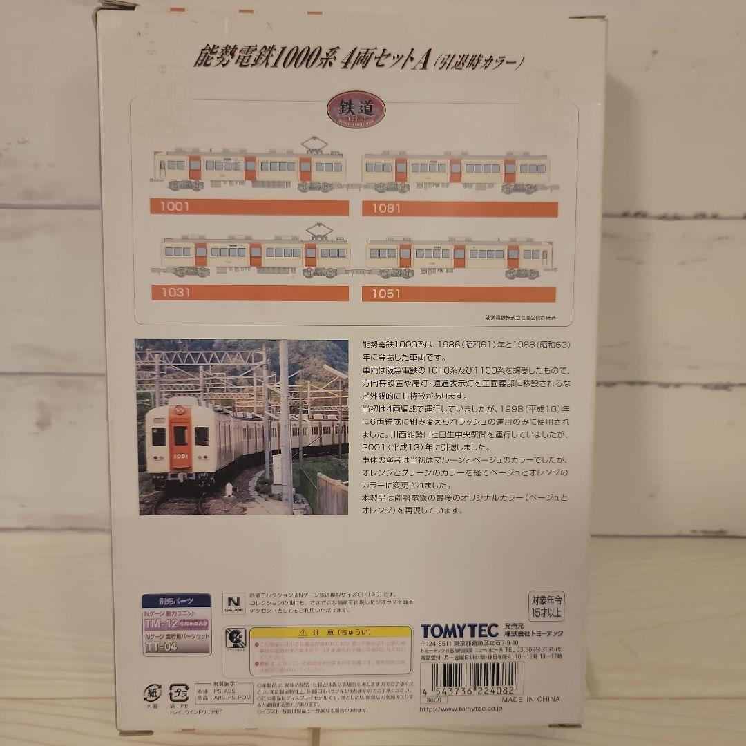 【鉄コレ】国鉄70系中央西線 国鉄62系 国鉄70系 上越線 能勢電鉄1000系