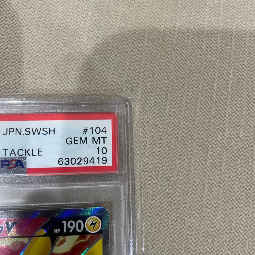 ピカチュウV SR S4 仰天のボルテッカー 104/100 PSA10