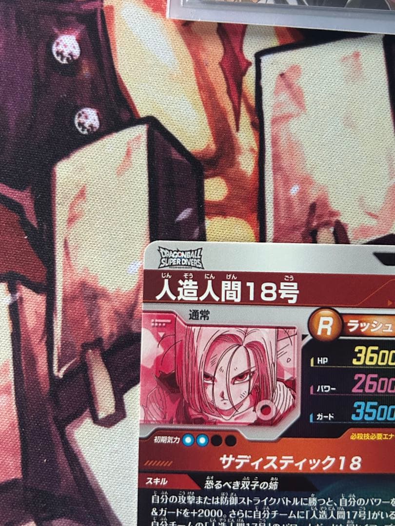 ドラゴンボール　スーパーダイバーズ　 Sdv4-028 パラレル　人造人間18号