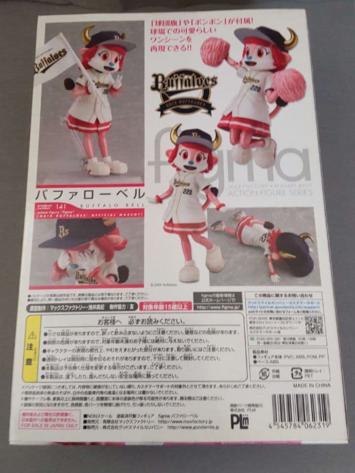 figma オリックス・バファローズ公式マスコット バファローベル　開封品