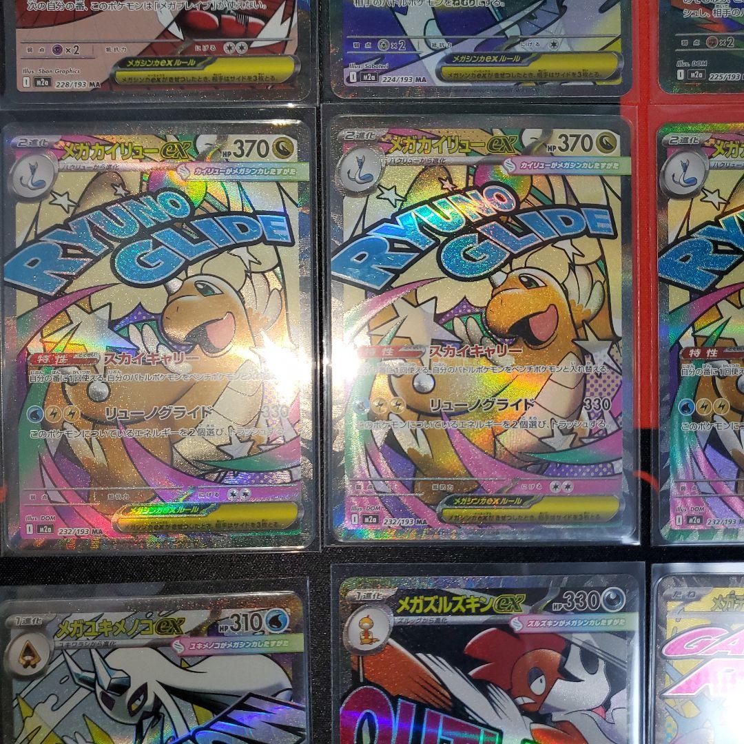 ポケモンカード メガドリーム MA AR まとめ売り