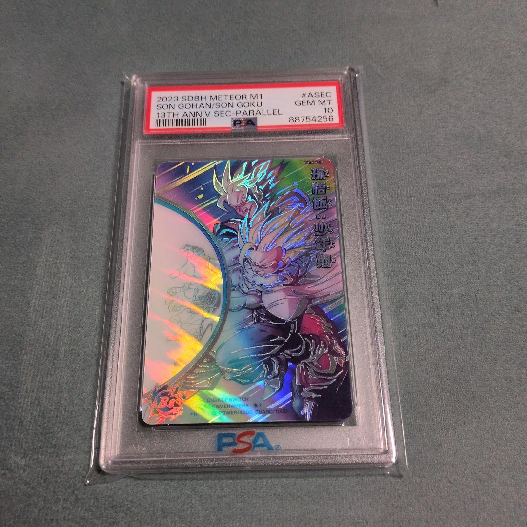 【PSA10 MM1-ASEC-SP】 孫悟飯:少年期