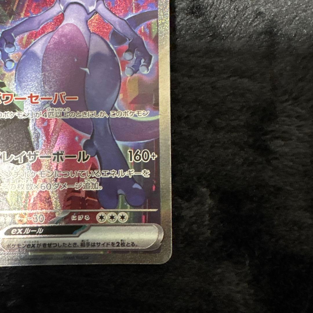 美品　ロケット団のミュウツーex SAR SV10 ロケット団の栄光