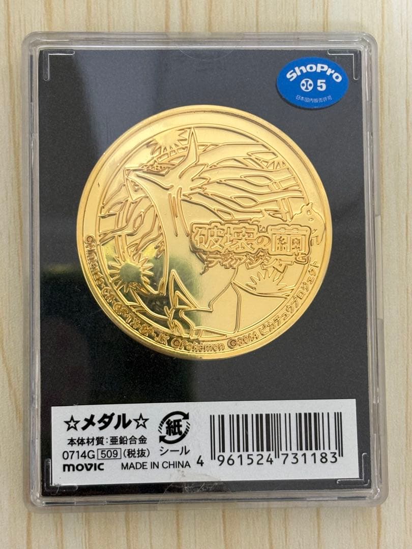 未開封　ポケモン映画公開記念メダル　2012〜2019 20作記念プレート