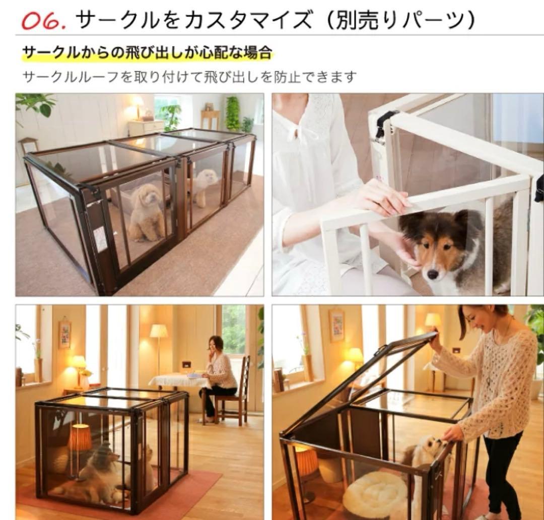 新品未使用❣️Kiinus ペットサークル F 80Lアクリル　専用ルーフ付き