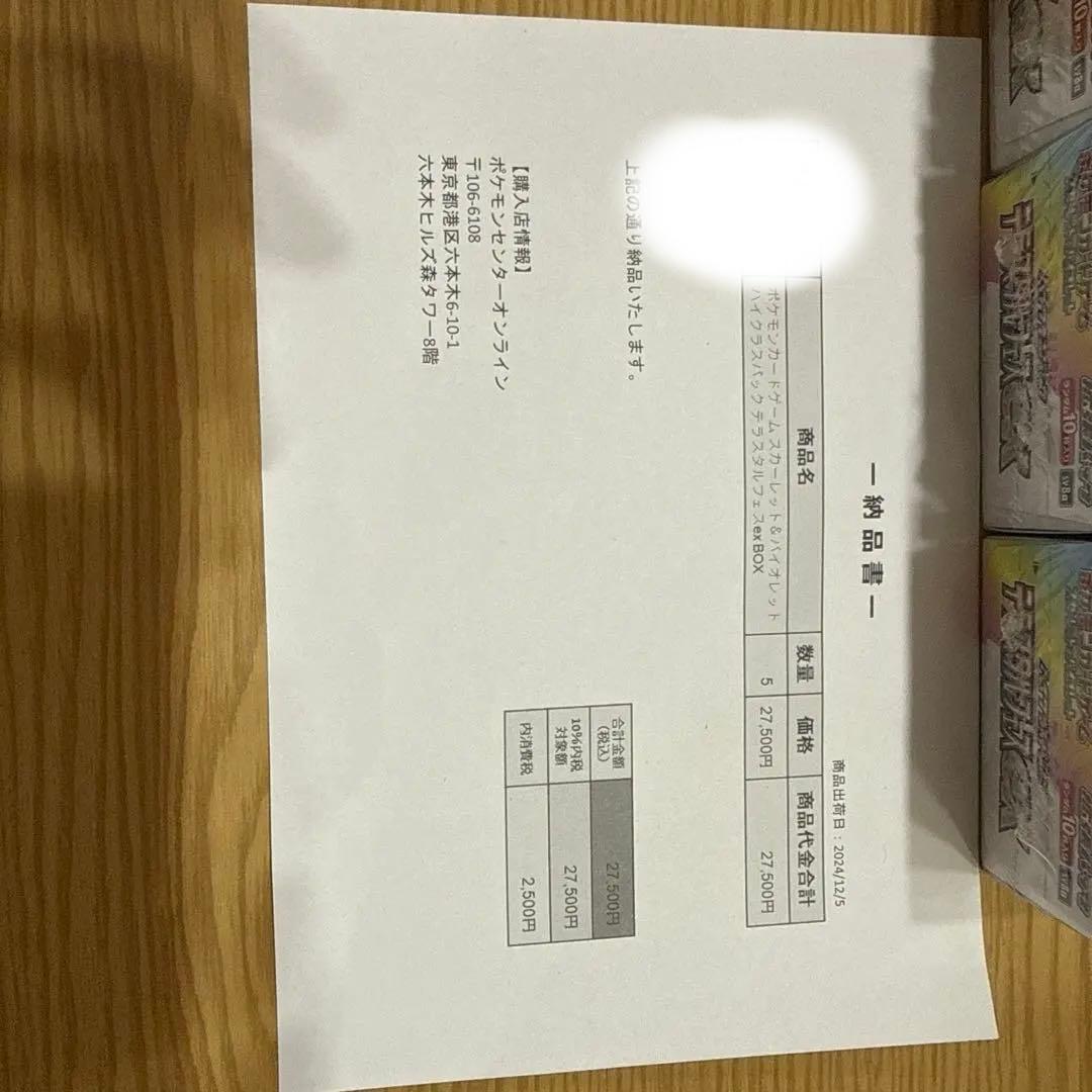 新品シュリンク付 ハイクラスパックテラスタルフェスex シャイニートレジャーex