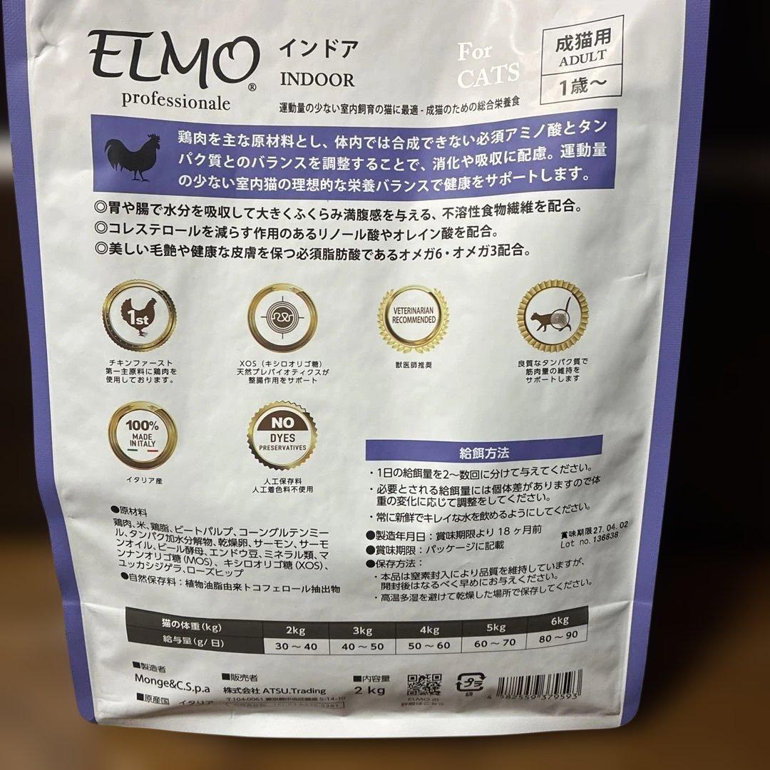 ELMO インドア 成猫用 ドライフード 8.0kg