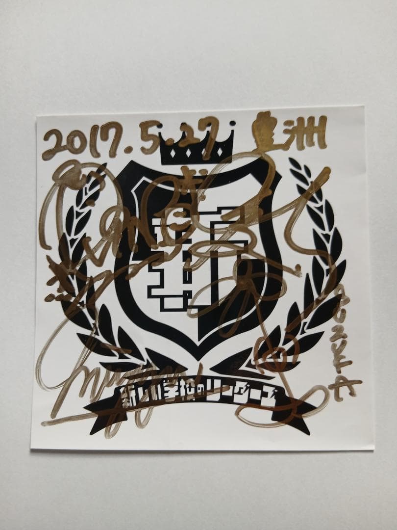 【超希少】新しい学校のリーダーズ 4人直筆サイン入りステッカー 2017年豊洲