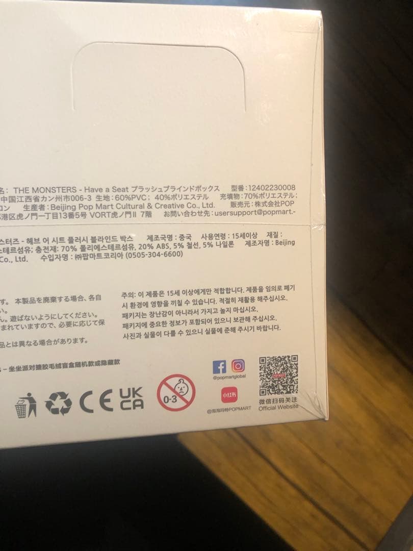 THE MONSTERS Have a Seat 2アシ-トボックス
