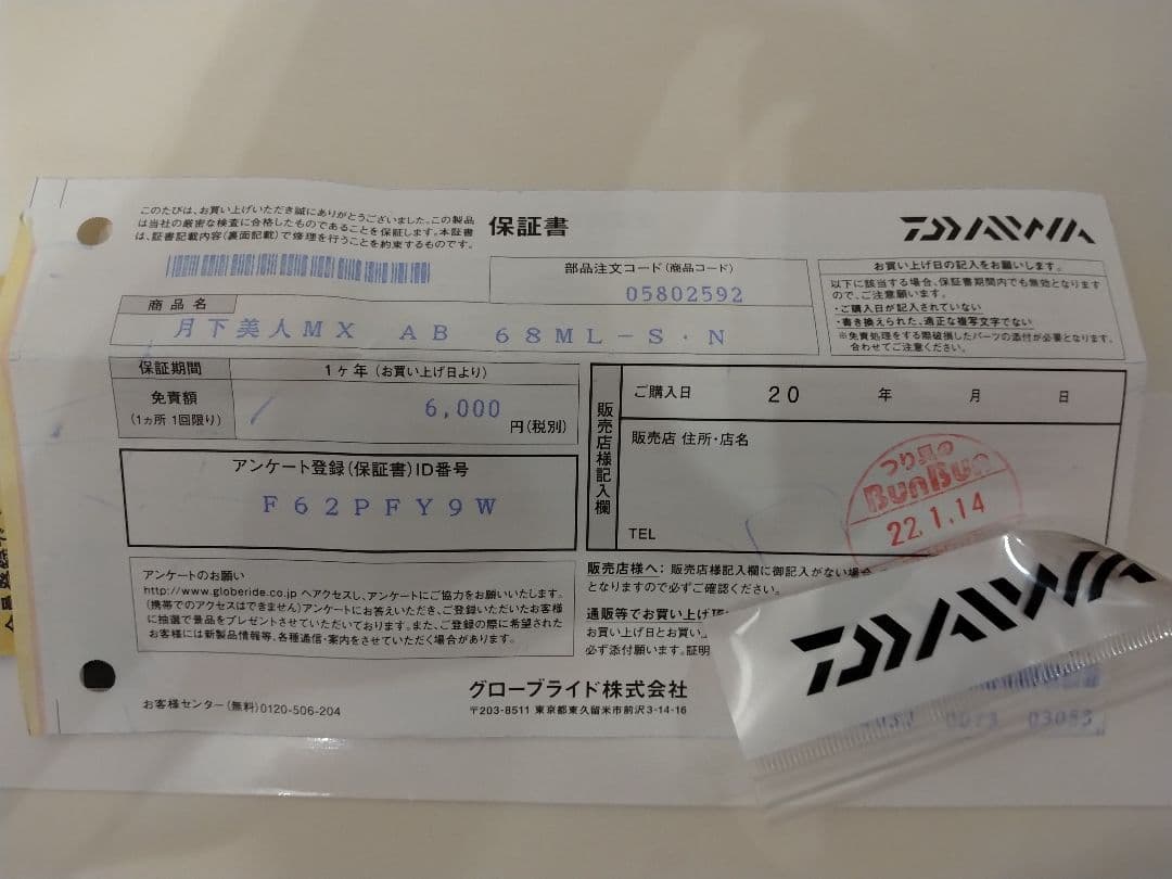 【最終値下】月下美人MX AB 68ML-S・N アジングロッド（バチコン）