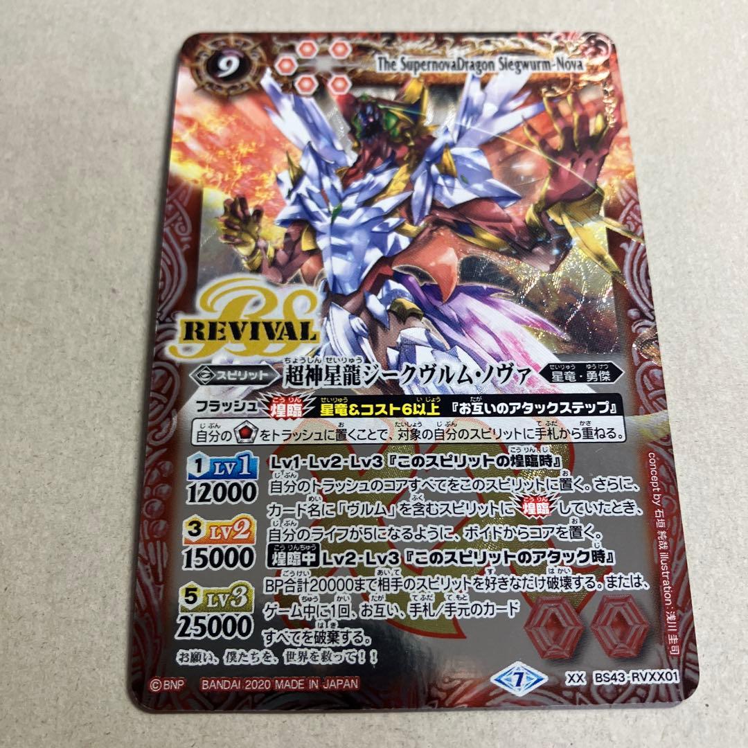 超神星龍ジークヴルムノヴァ ノヴァ リバイバル