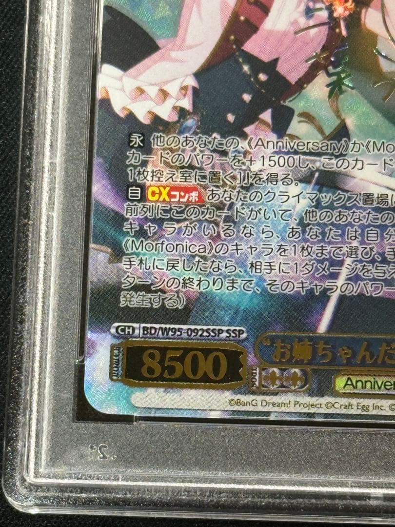 ヴァイス “お姉ちゃんだから”二葉つくし SSP PSA10