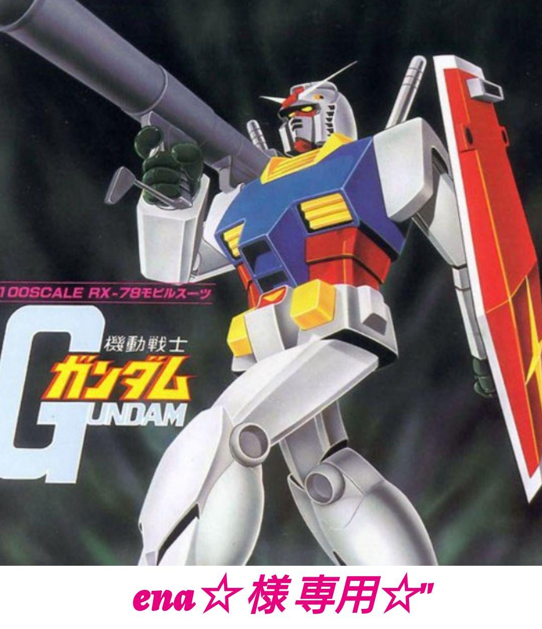 ガンプラ 【 ena☆ 様☆\
