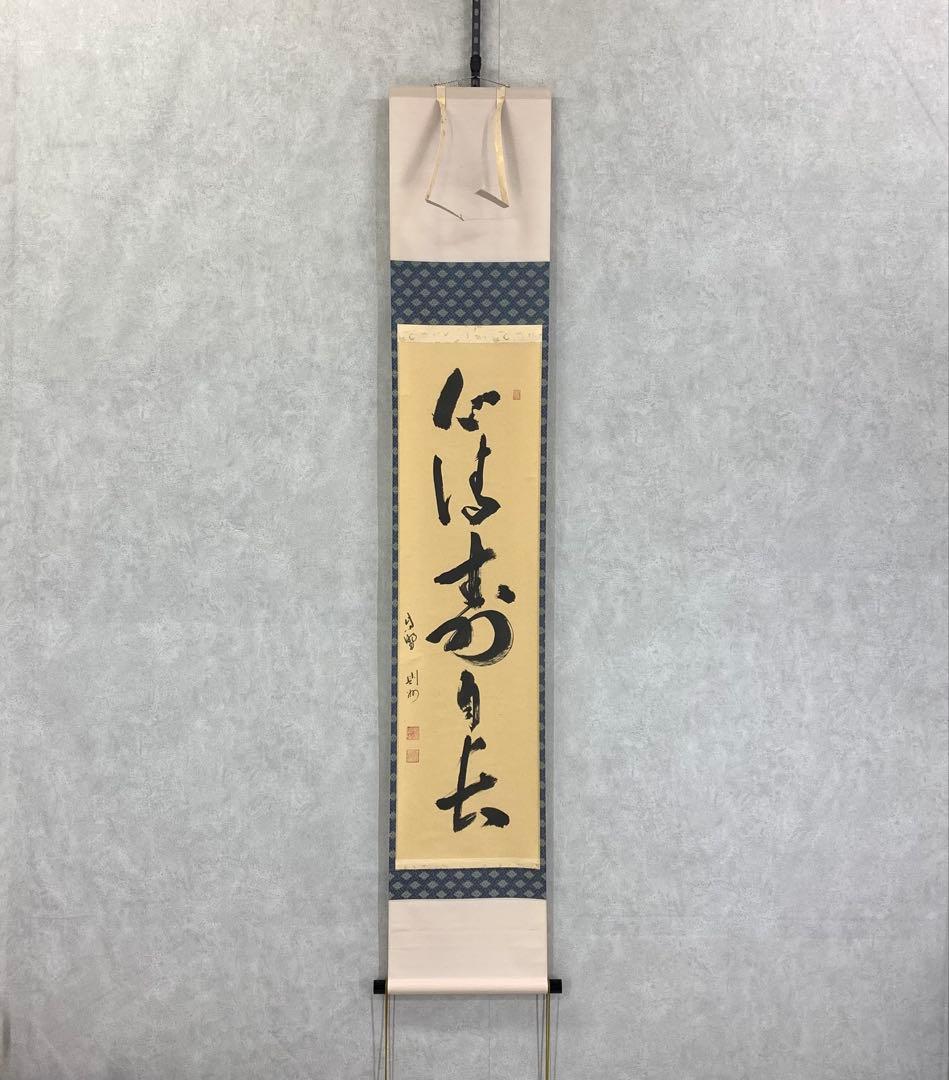 掛軸 秋吉則州 心清寿自 共箱 禅語 書 茶道具 茶の湯 2-25