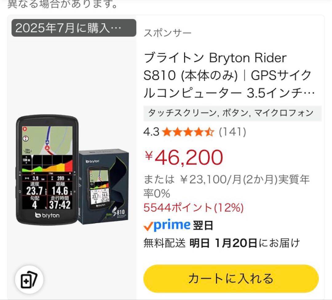 bryton Rider S810極美品　おまけ多数