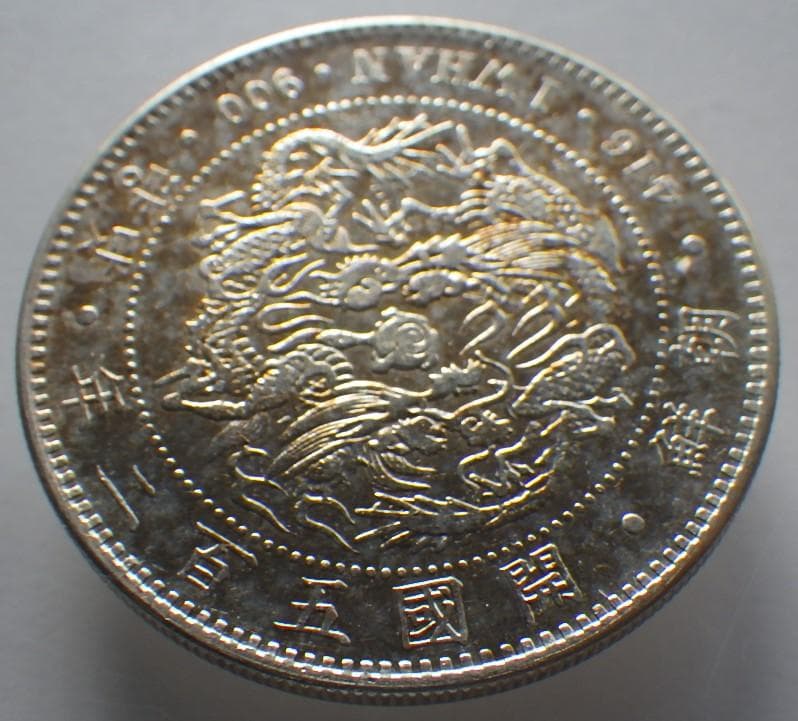 朝鮮銀貨 一圜 開国五百二年【銀貨保証】銀貨 502年 朝鮮 M25032604