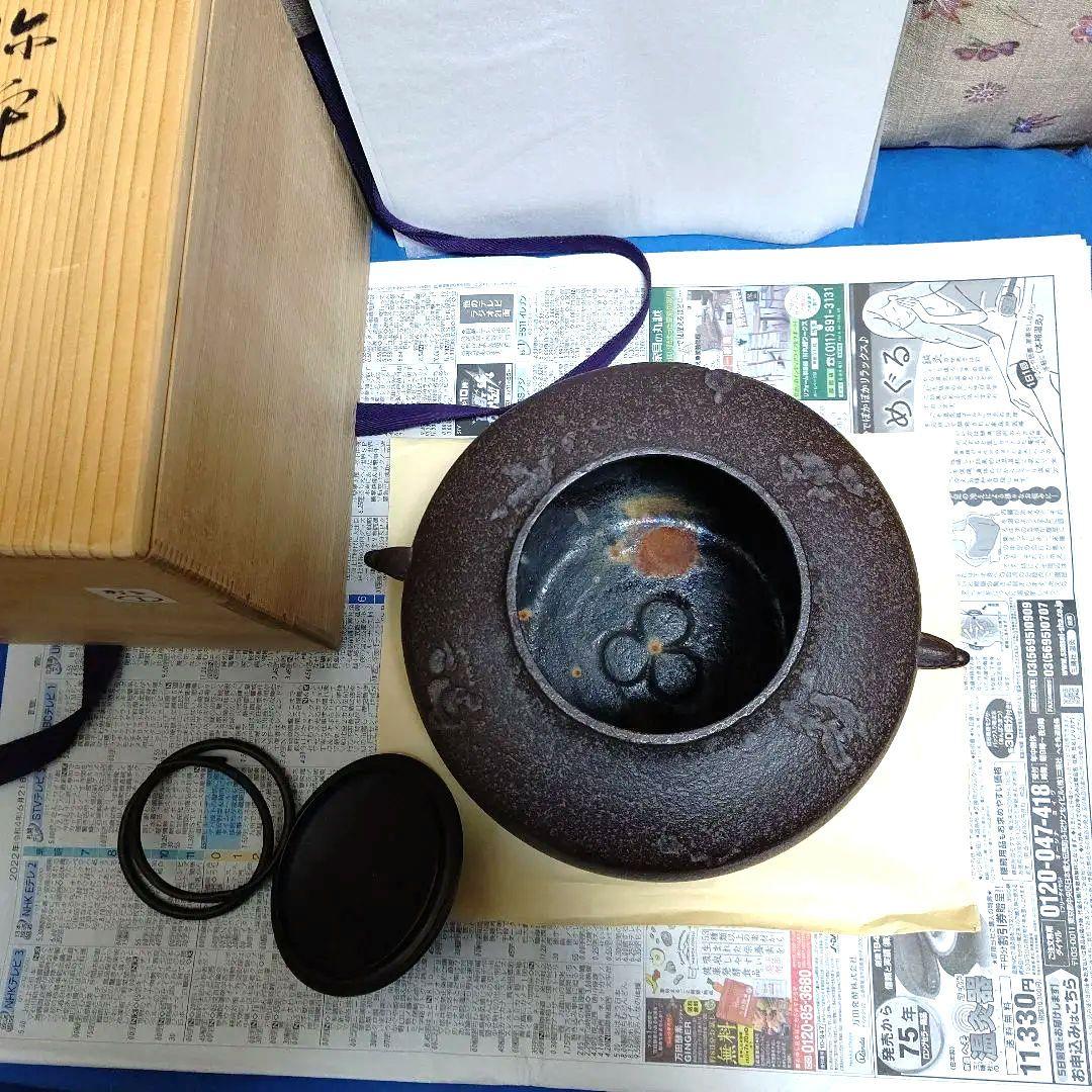 風炉釜、敬典作、阿弥陀堂、おき1番