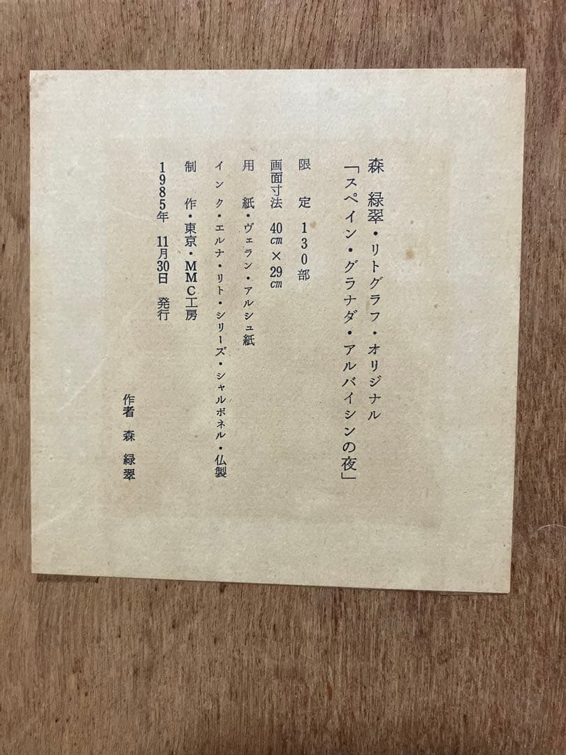 絵画　スペイン　グラナダ　アルバイシンの夜　やけあ