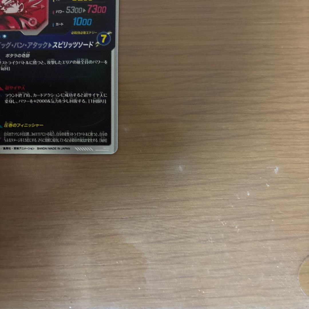 ドラゴンボールダイバーズ ベジット GDR★ パラレル