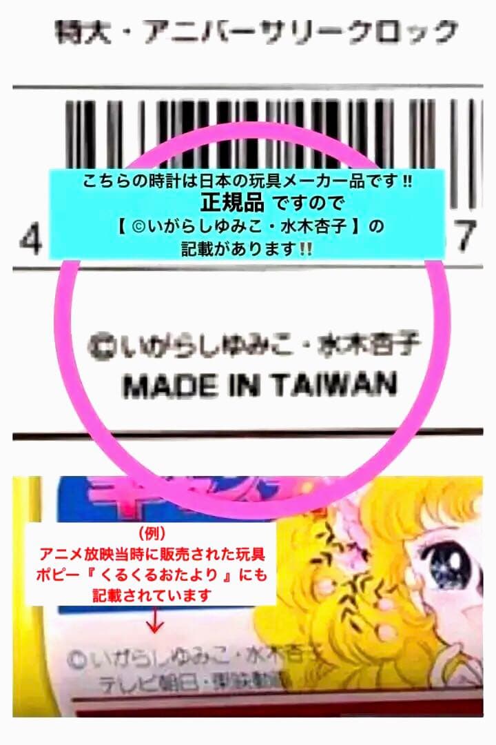 キャンディキャンディ　いがらしゆみこ　昭和レトロ　掛け 時計　水木杏子　なかよし