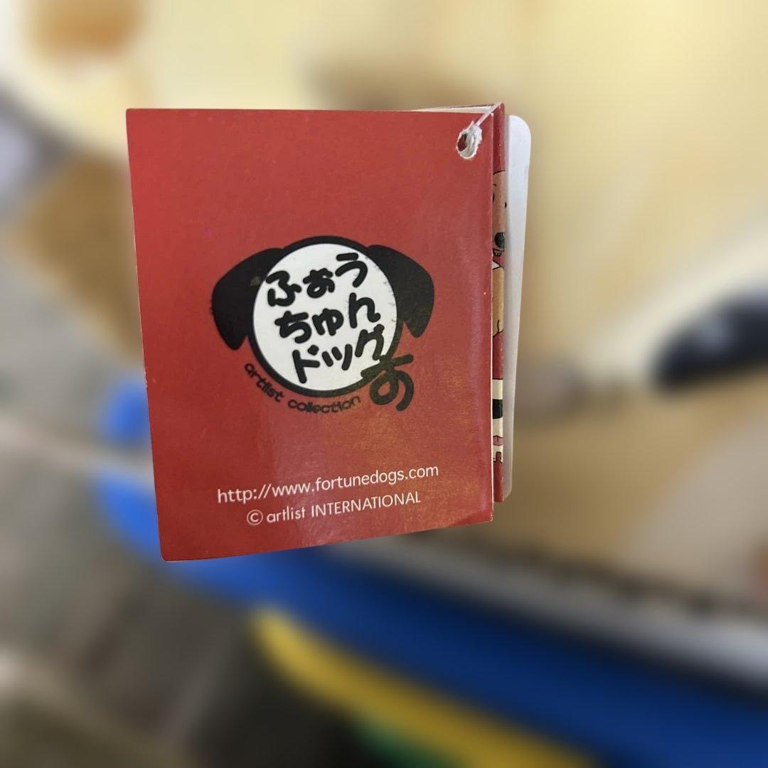 激レア　希少　ふぉうちゅんドッグす　シバタ　シェラトン　ぬいぐるみ　平成