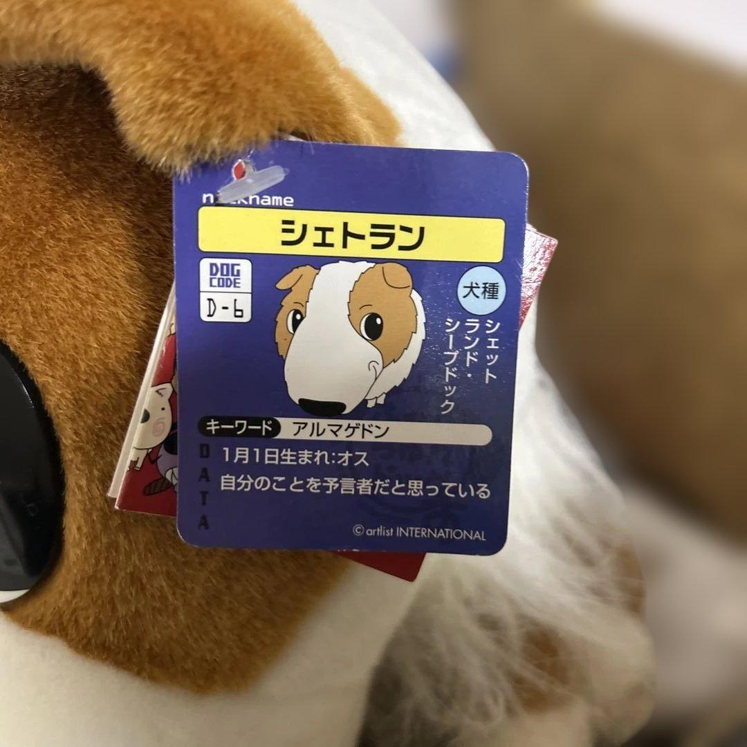 激レア　希少　ふぉうちゅんドッグす　シバタ　シェラトン　ぬいぐるみ　平成