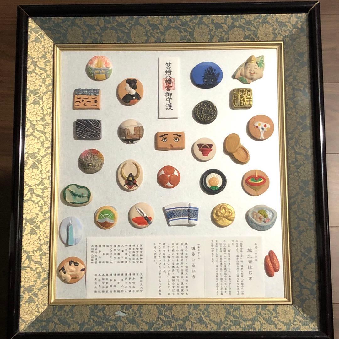 筥崎宮　放生会おはじき