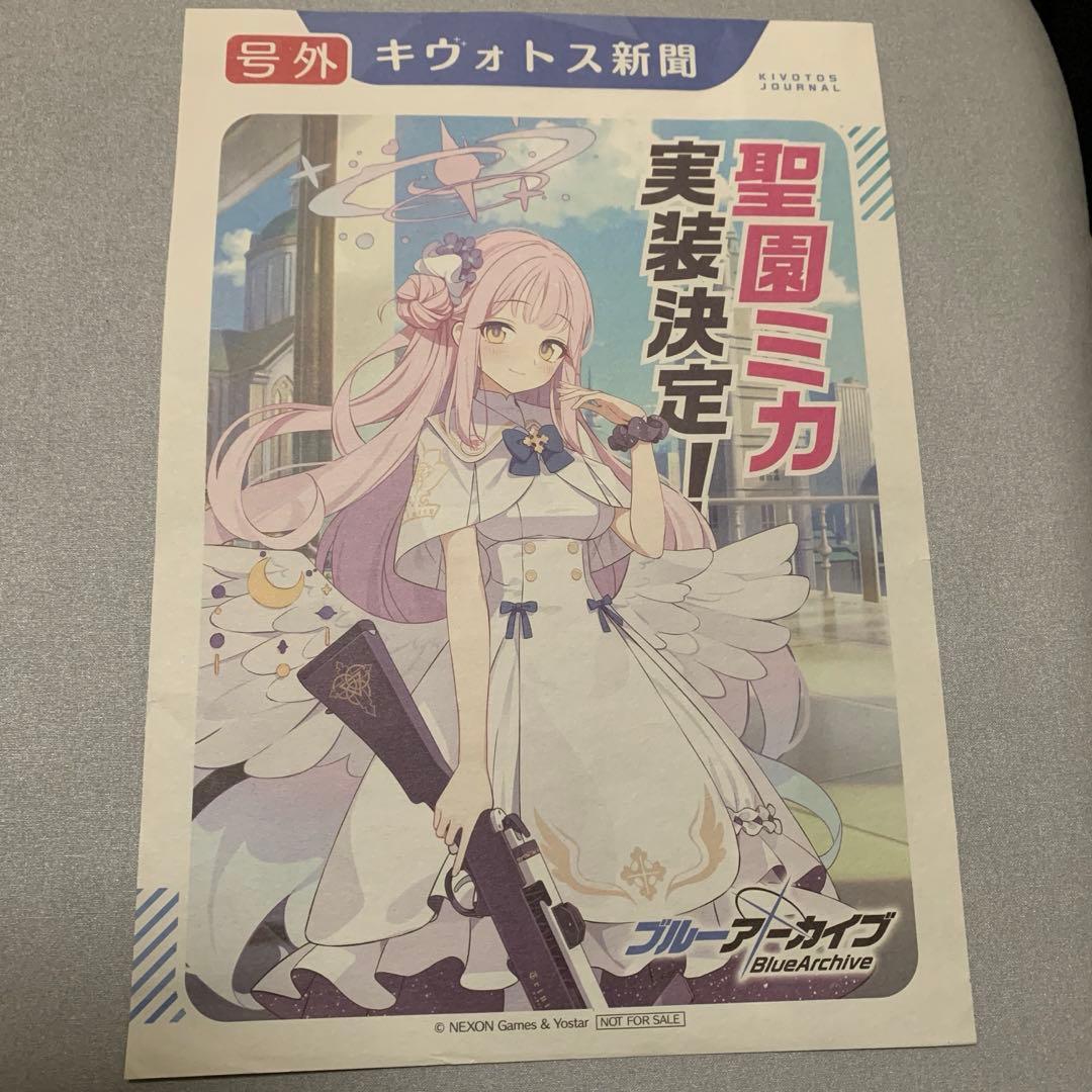 ブルアカふぇす　号外 聖園ミカ実装